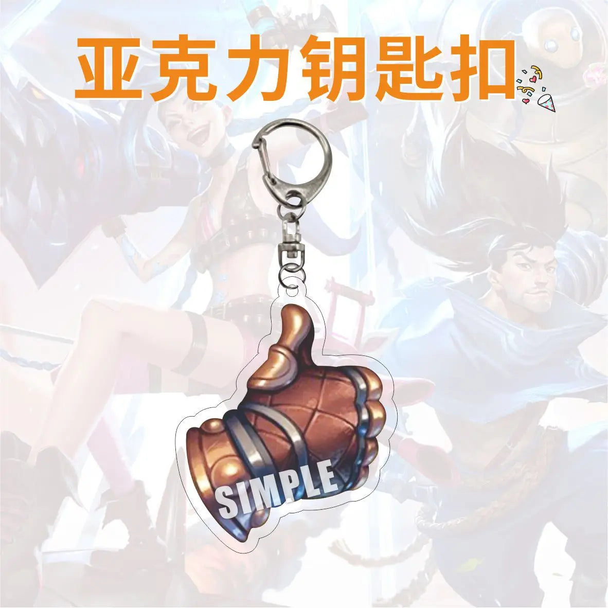 League of Legends Character Keychains