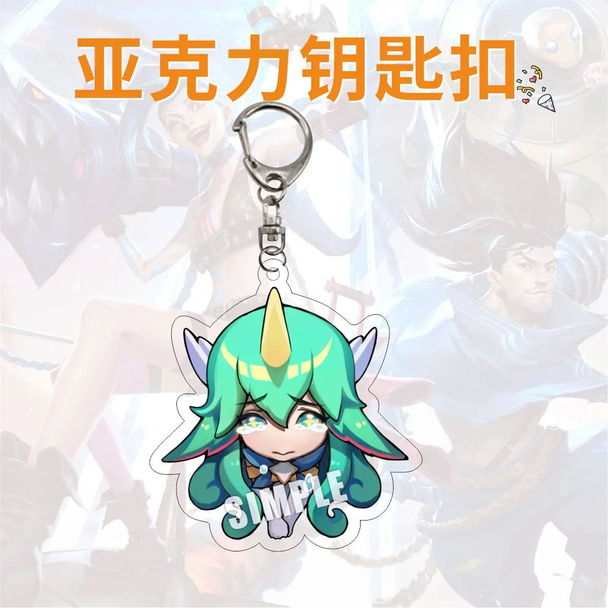 League of Legends Character Keychains