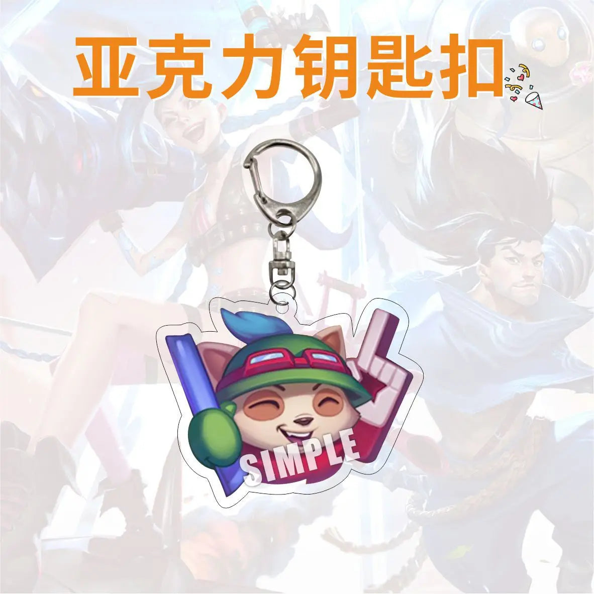 League of Legends Character Keychains