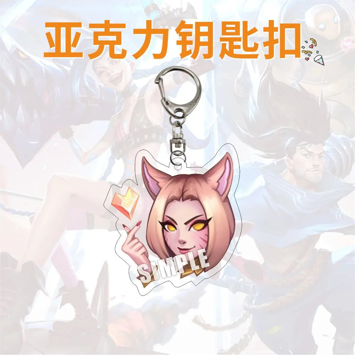 League of Legends Character Keychains