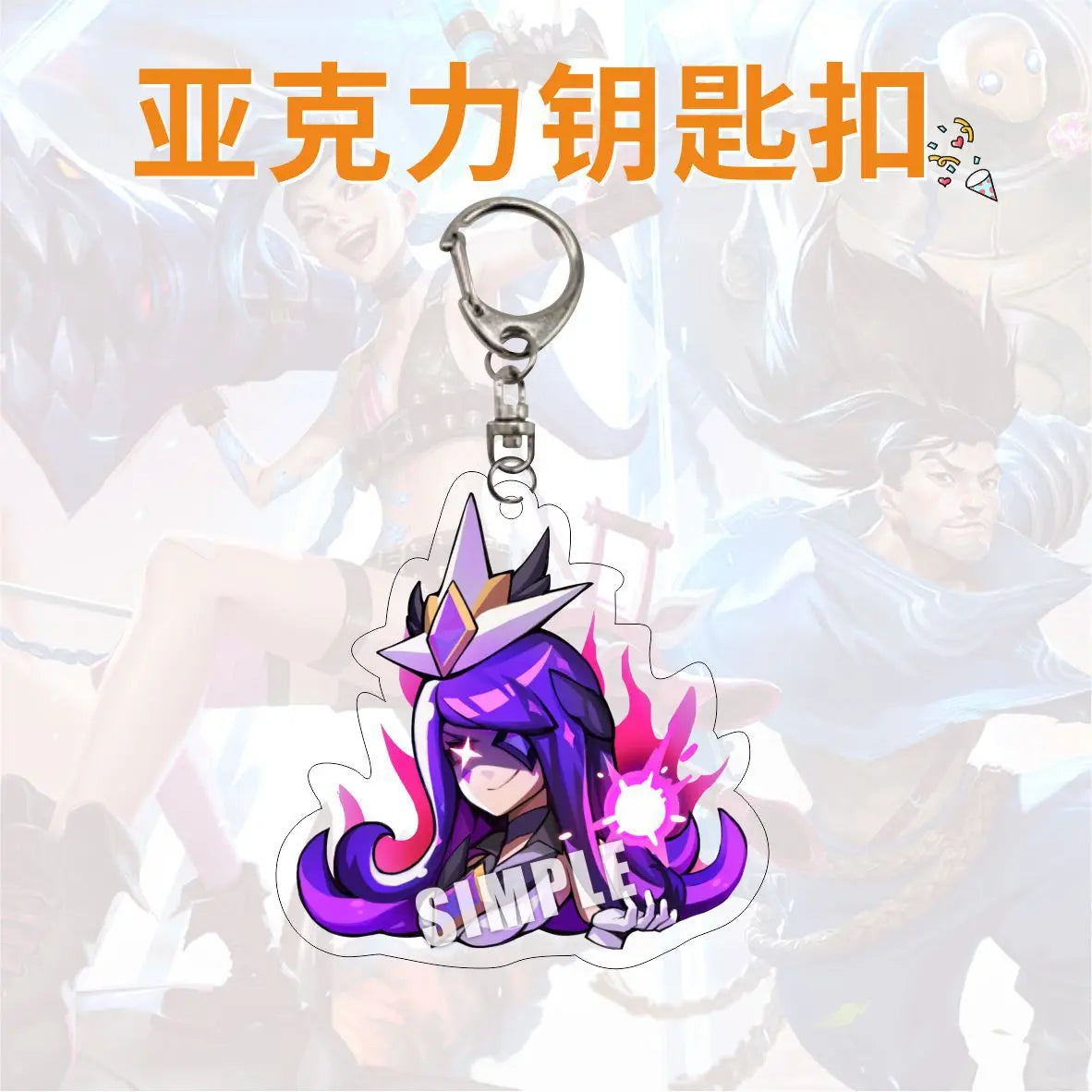 League of Legends Character Keychains