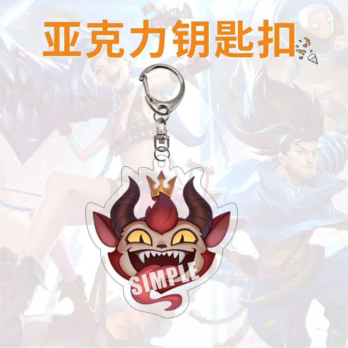 League of Legends Character Keychains