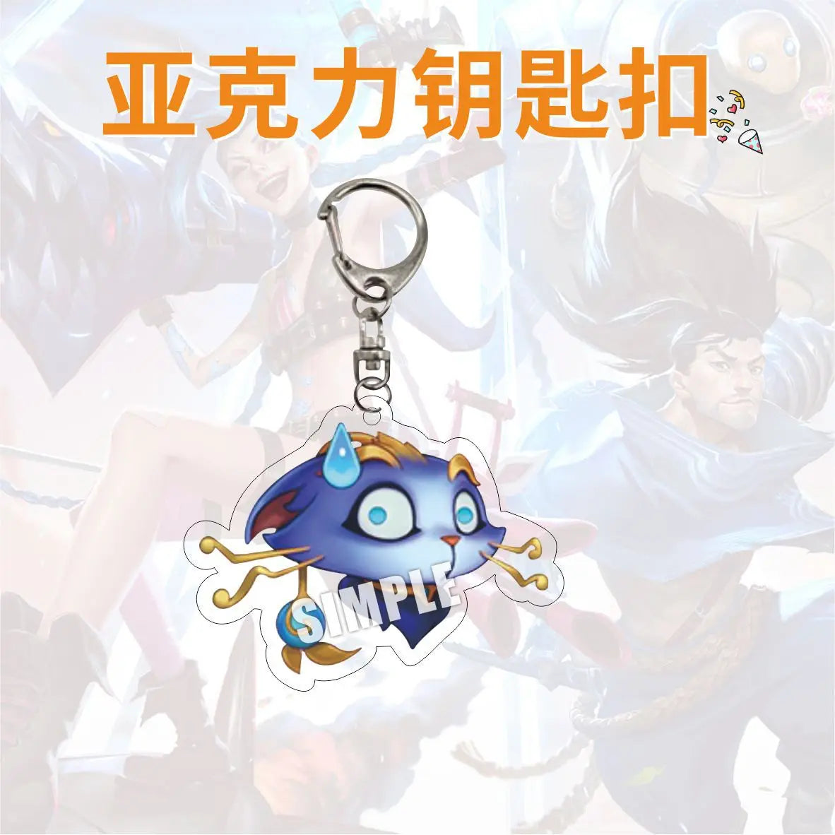 League of Legends Character Keychains