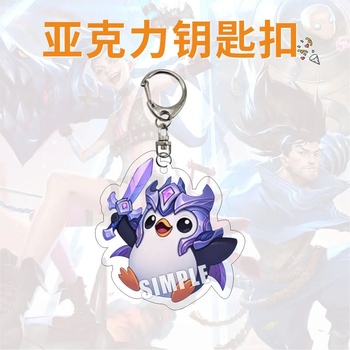 League of Legends Character Keychains